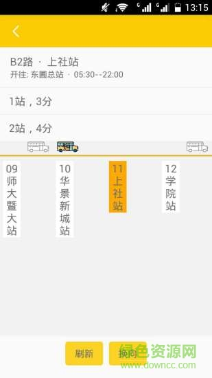 公交快跑手機(jī)版 v1.0 安卓版 1