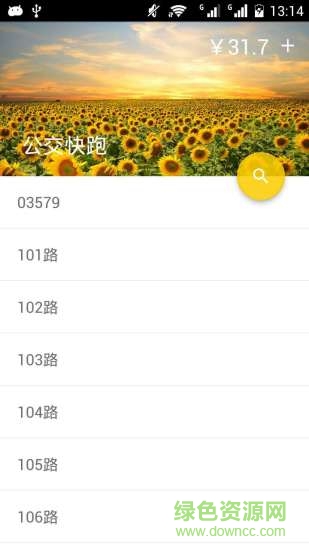 公交快跑手機(jī)版 v1.0 安卓版 0