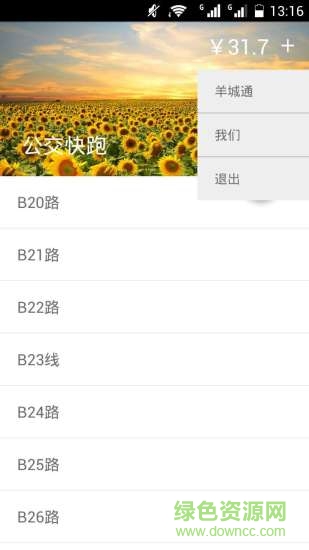 公交快跑手機(jī)版 v1.0 安卓版 2