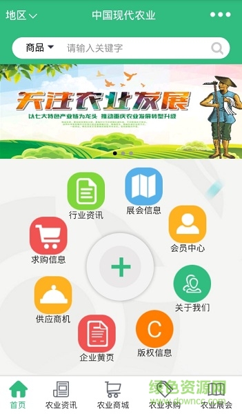 中國(guó)現(xiàn)代農(nóng)業(yè) v10.0.7 安卓版 2