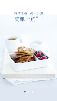 绿净生活 v1.4.4 安卓版1