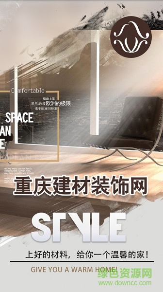 重慶建材裝飾網(wǎng) v10.0.11 安卓版 0