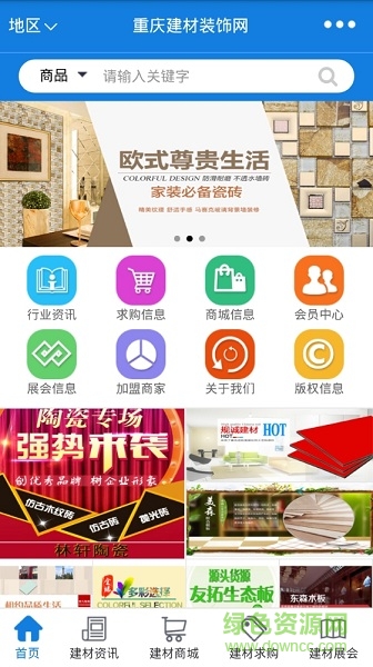 重慶建材裝飾網(wǎng) v10.0.11 安卓版 1