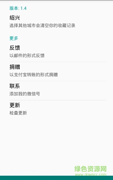 紹興公交線路查詢(車來哉) v1.4 安卓版 0