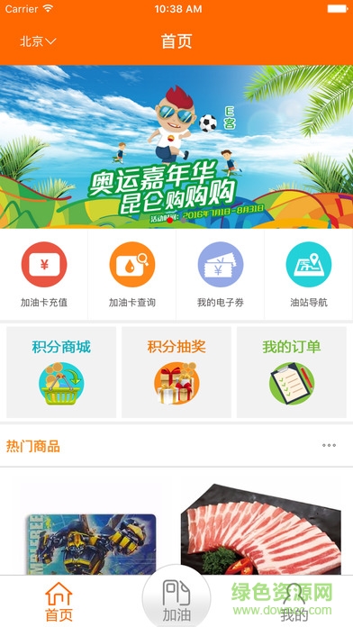 中油好客e站商戶端