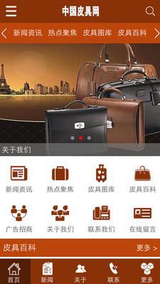 中國皮具網(wǎng)手機(jī)客戶端 v1.0 安卓版 0