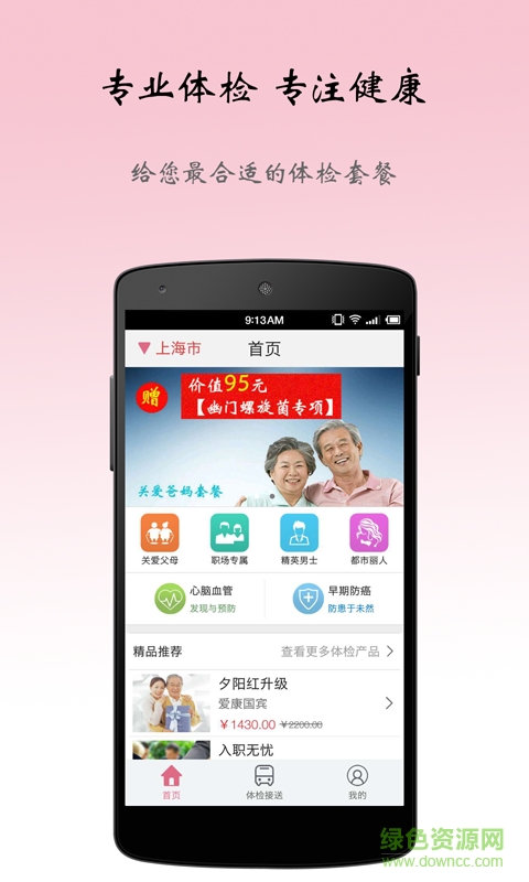 健康班车手机版 v1.0 安卓版0