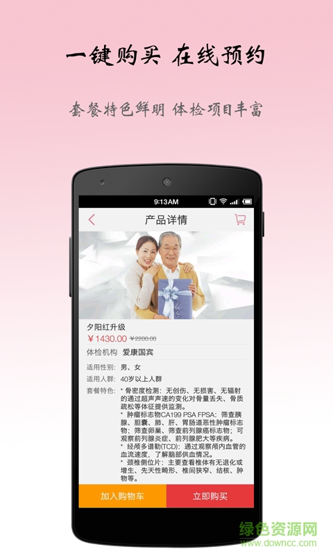 健康班车手机版 v1.0 安卓版2