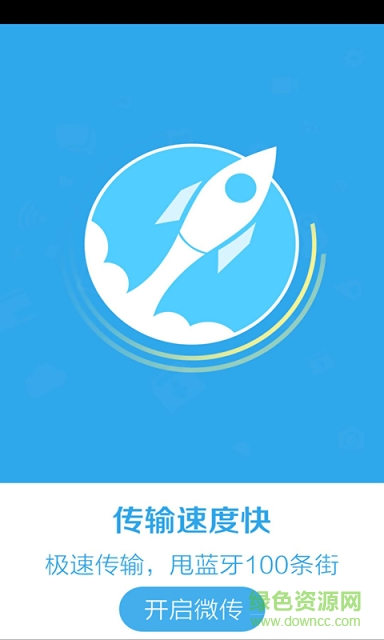 傳輸大師 v2.1.3 安卓版 0