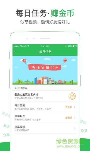 啟發(fā)課堂 v2.0.23 安卓版 2