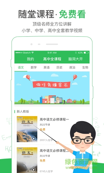 啟發(fā)課堂 v2.0.23 安卓版 3