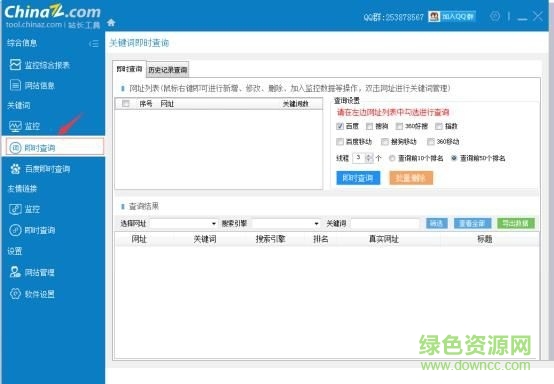 站長工具客戶端 V1.0.0.2 官方版 0