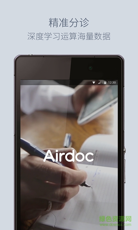 airdoc v2.0.0 安卓版 3