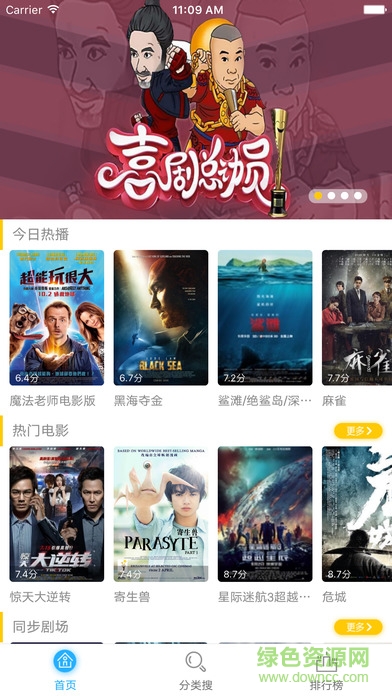 影視天國(guó)蘋果修改版 v1.0 iphone越獄版 1