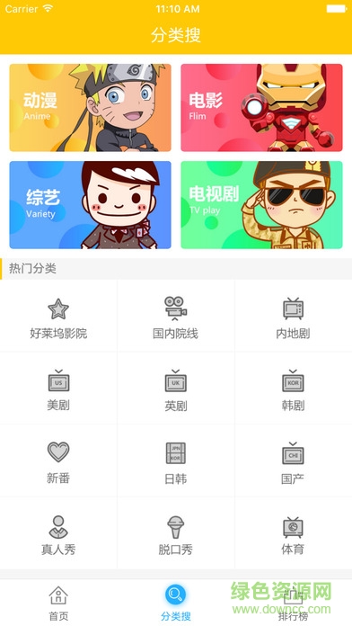 影視天國(guó)蘋果修改版 v1.0 iphone越獄版 0