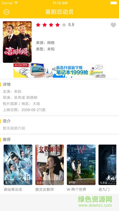 影視天國ipad版 v2.0 ios越獄版 1