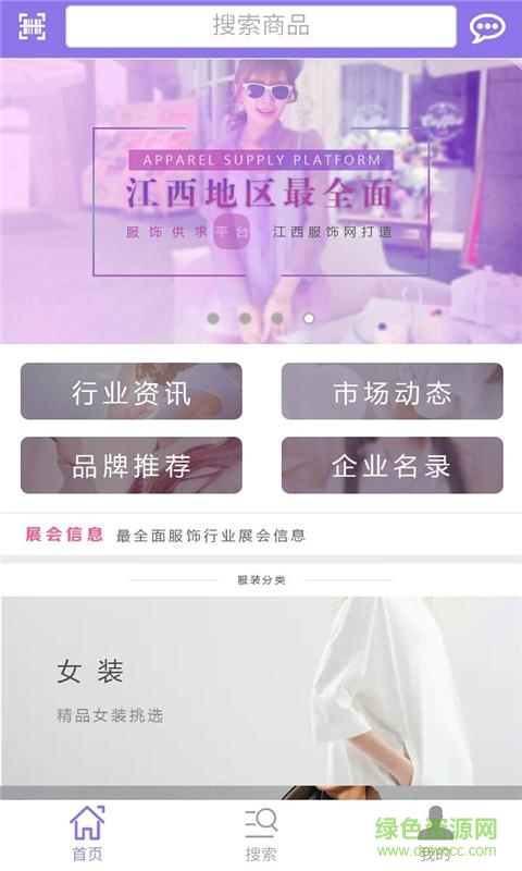 江西服飾網(wǎng)手機客戶端 v1.0.0 安卓版 2