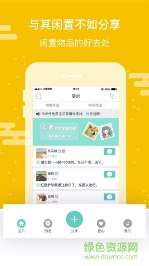 閑嗎手機客戶端(閑置物品交易) v1.4.2 安卓版 0