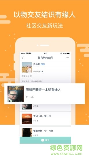 閑嗎手機客戶端(閑置物品交易) v1.4.2 安卓版 1