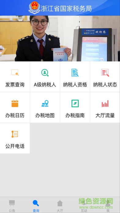 浙江稅務(wù)ios版 v4.3.1 ios版 2