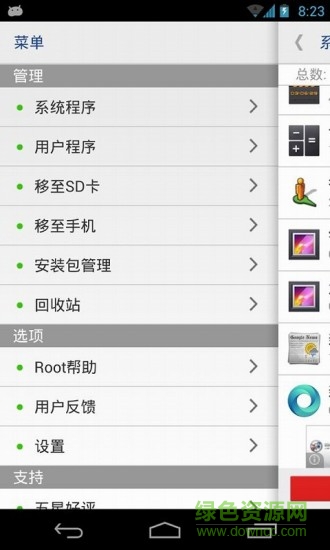 程序移動到SD卡(手機軟件搬家) v5.1.0 安卓最新版 0