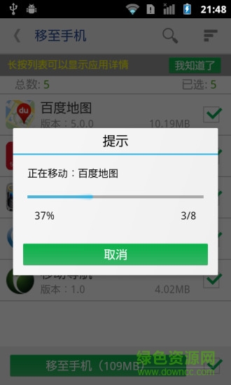 程序移動到SD卡(手機軟件搬家) v5.1.0 安卓最新版 1