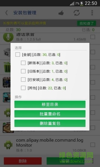 程序移動到SD卡(手機軟件搬家) v5.1.0 安卓最新版 2