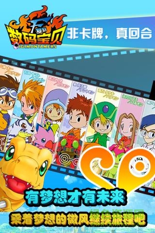果盤版數(shù)碼寶貝復(fù)刻手游 v1.2 官網(wǎng)安卓版 4