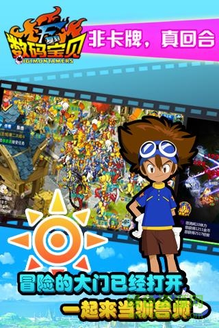 果盤版數(shù)碼寶貝復(fù)刻手游 v1.2 官網(wǎng)安卓版 3