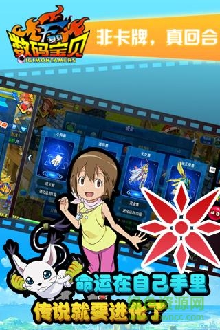 果盤版數(shù)碼寶貝復(fù)刻手游 v1.2 官網(wǎng)安卓版 2