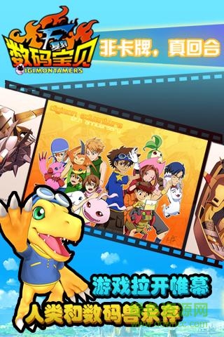 果盤版數(shù)碼寶貝復(fù)刻手游 v1.2 官網(wǎng)安卓版 0