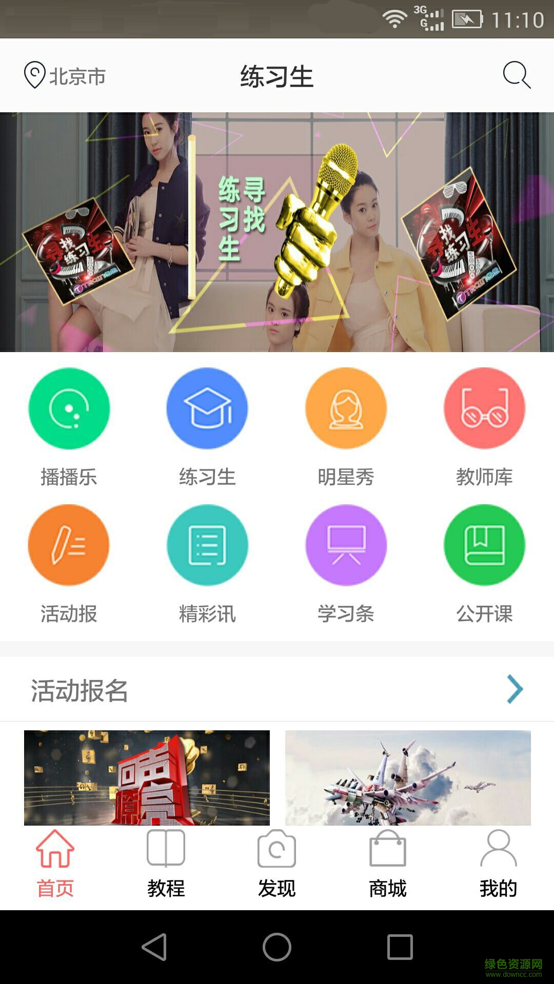 練習(xí)生 v1.0 安卓版 0