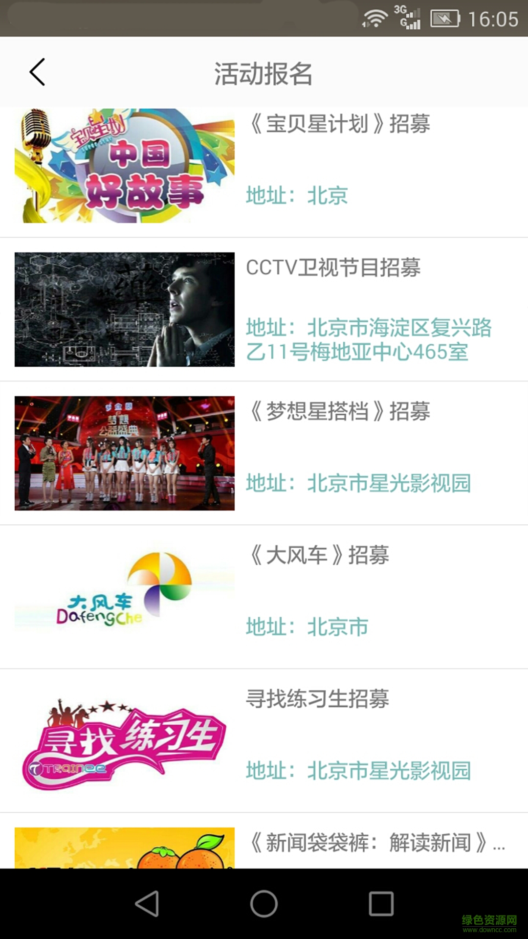 練習(xí)生 v1.0 安卓版 2