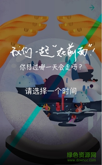 活著(生命計時) v1.0 安卓版 1