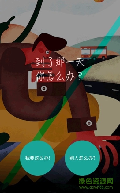 活著(生命計時) v1.0 安卓版 2