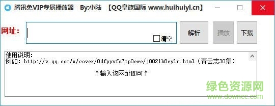 騰訊兔VIP專屬播放工具 騰訊兔VIP專屬播放器