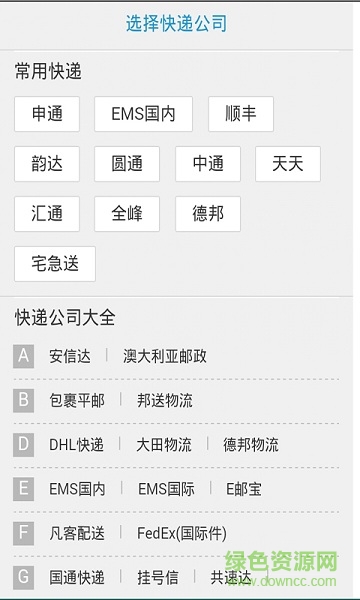查快遞單號 v2.0 安卓版 0