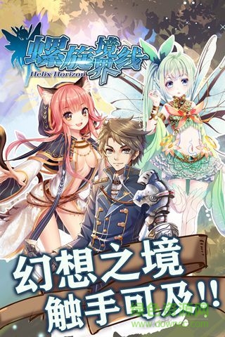 螺旋境界線手游 v1.6.1 安卓版 0
