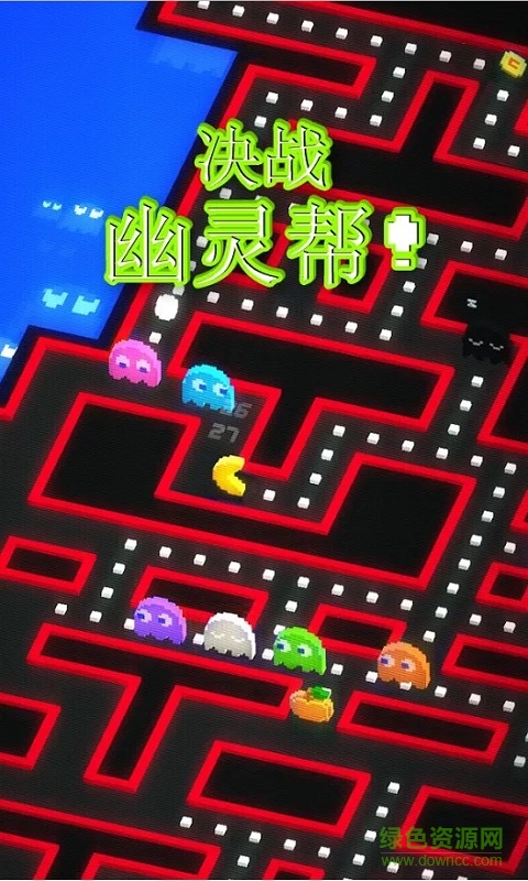 無盡的迷宮修改版(PAC-MAN256) v1.4.0 安卓無限豆子版 2