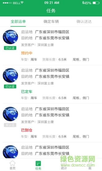 調(diào)車寶調(diào)度端 v1.0 安卓版 1