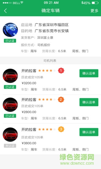 調(diào)車寶調(diào)度端 v1.0 安卓版 3