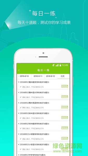 教師資格準(zhǔn)題庫1
