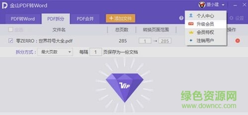 金山pdf批量轉(zhuǎn)word工具 v10.1.0.5888 免費(fèi)版 0