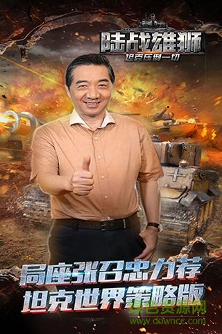 安鋒版陸戰(zhàn)雄獅手游 v1.03 官網(wǎng)安卓版 0