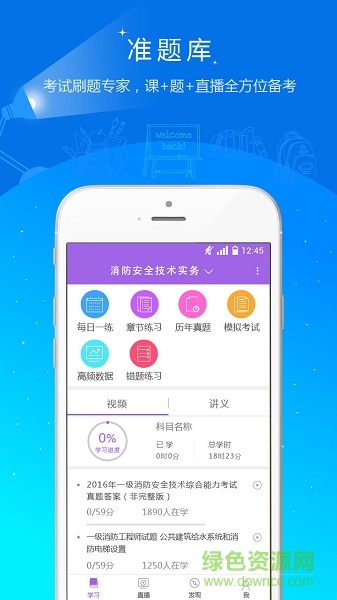 中大消防工程師準(zhǔn)題庫0