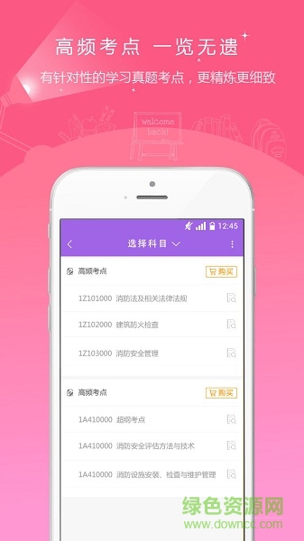 中大消防工程師準(zhǔn)題庫1