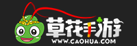 草花手游<