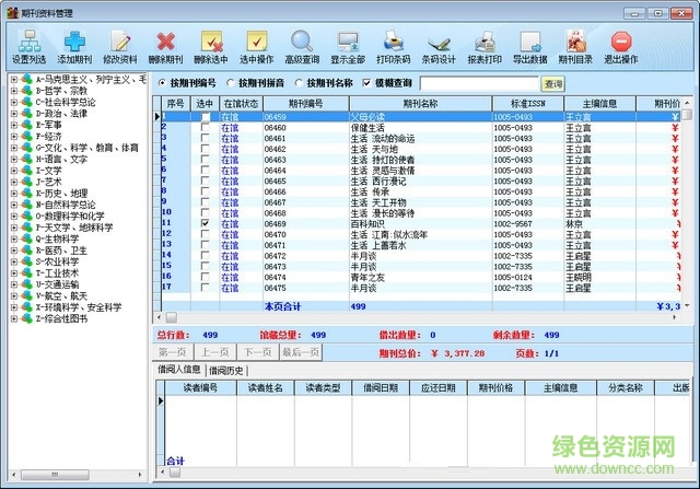 華網(wǎng)圖書管理系統(tǒng) v5.8 官方版 0