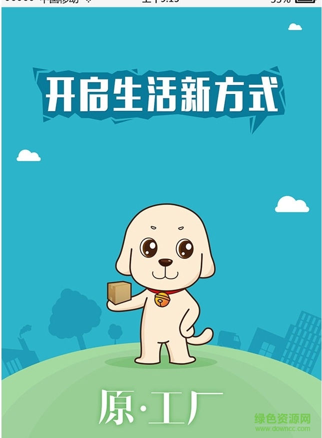 原工廠(購(gòu)物)手機(jī)版 v1.1.0 安卓版 1