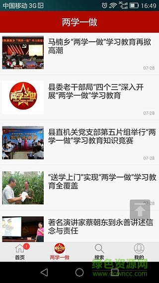 手機(jī)永善黨建 v6.6.5 安卓版 0